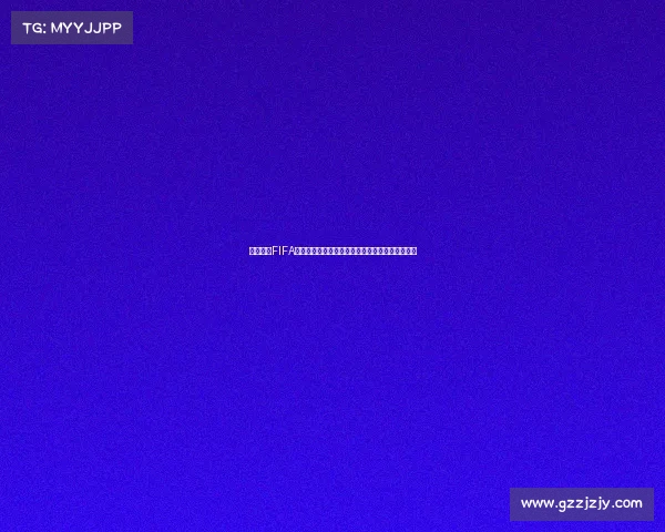 全面解析FIFA世界杯模式玩法赛制规则与历史演变指南全景解读